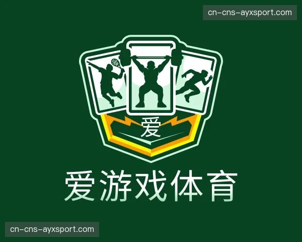 发现爱游戏体育